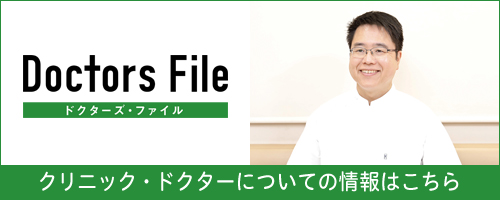 ドクターズファイル